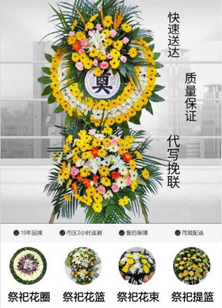 安徽六安市金寨县槐树湾乡响山寺村花圈代送